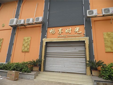 暢享時(shí)光KTV