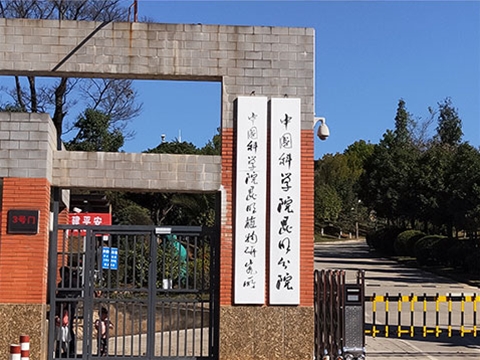 中國科學(xué)院昆明植物研究所