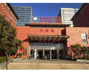 云南省中醫院
